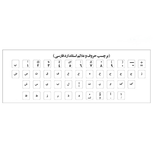 Standard Persian Alphabet and Signs Sticker